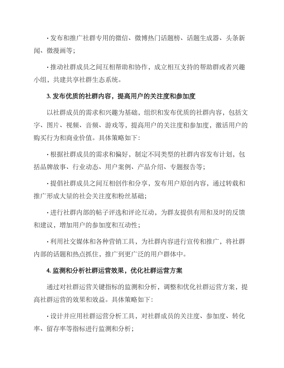 社群运营计划方案_第3页