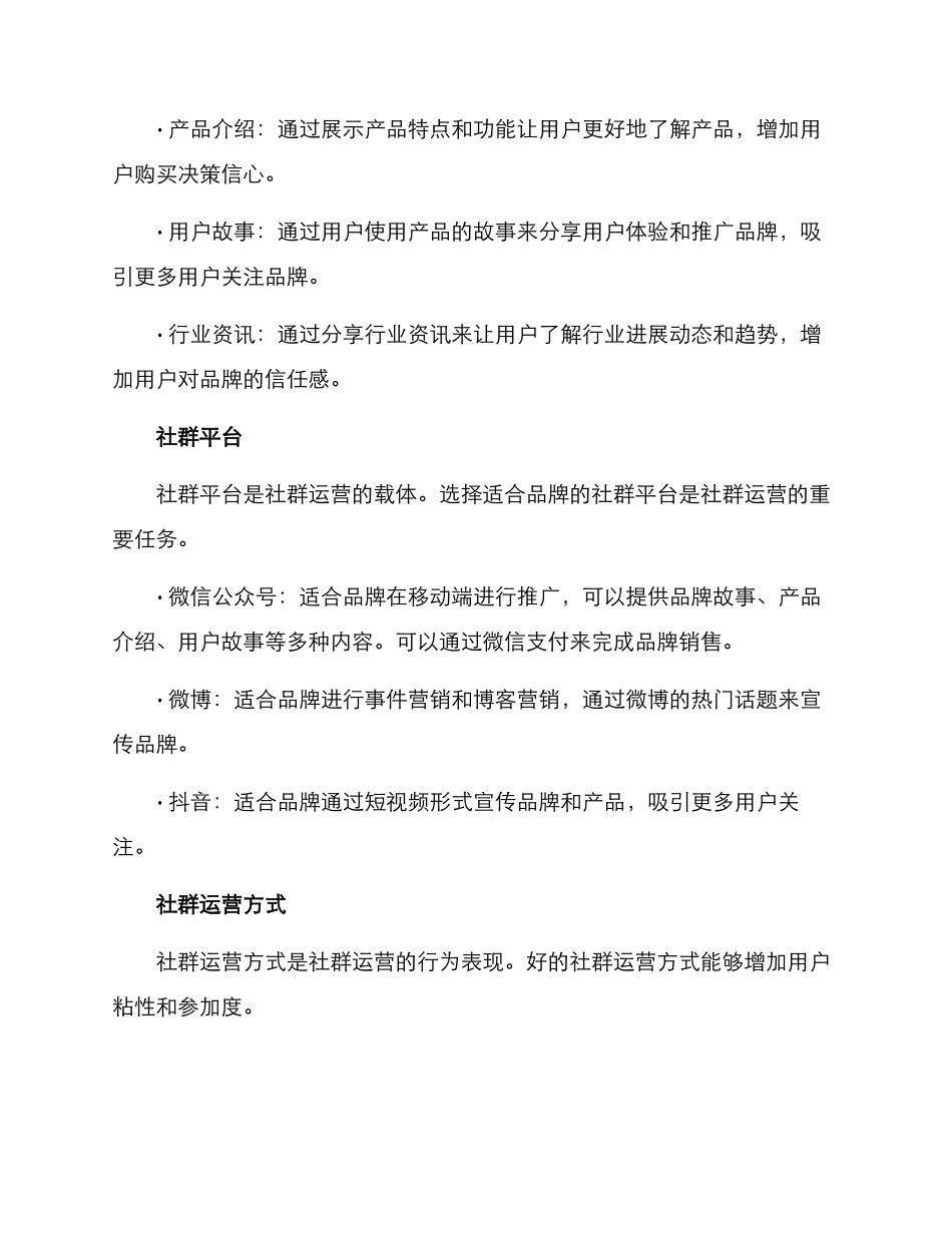 社群鞋子运营方案_第2页