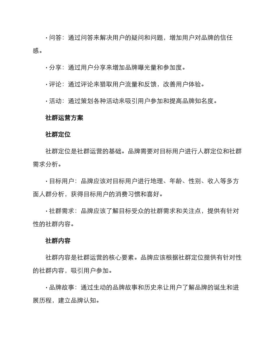 社群鞋子运营方案_第3页