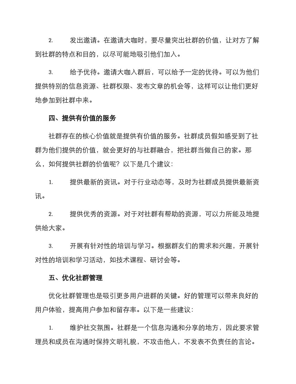 社群邀请进群方案_第3页