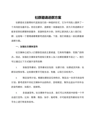 社群邀请进群方案