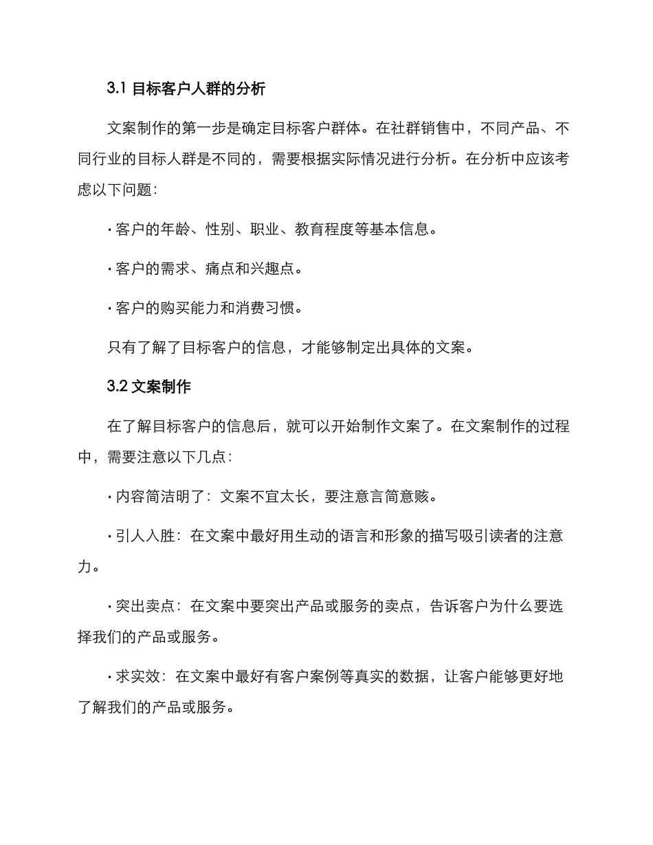 社群销售文案策划方案_第2页