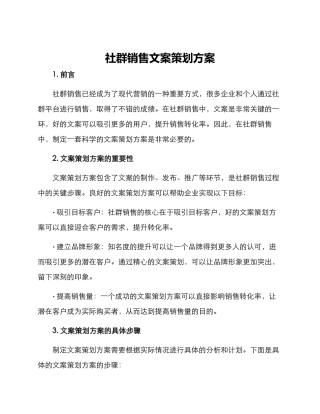 社群销售文案策划方案