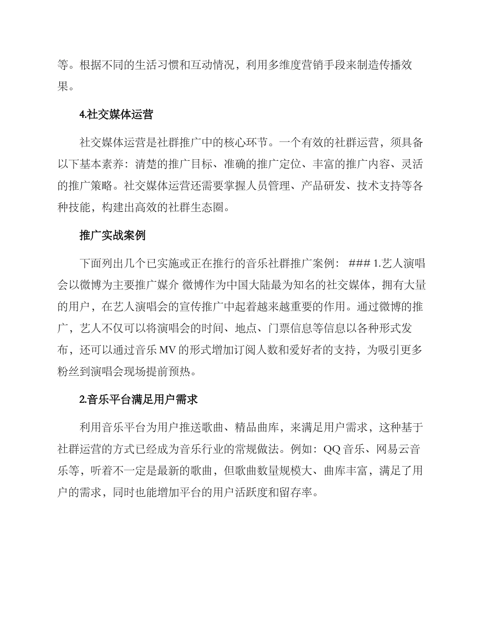 社群音乐推广方案_第2页