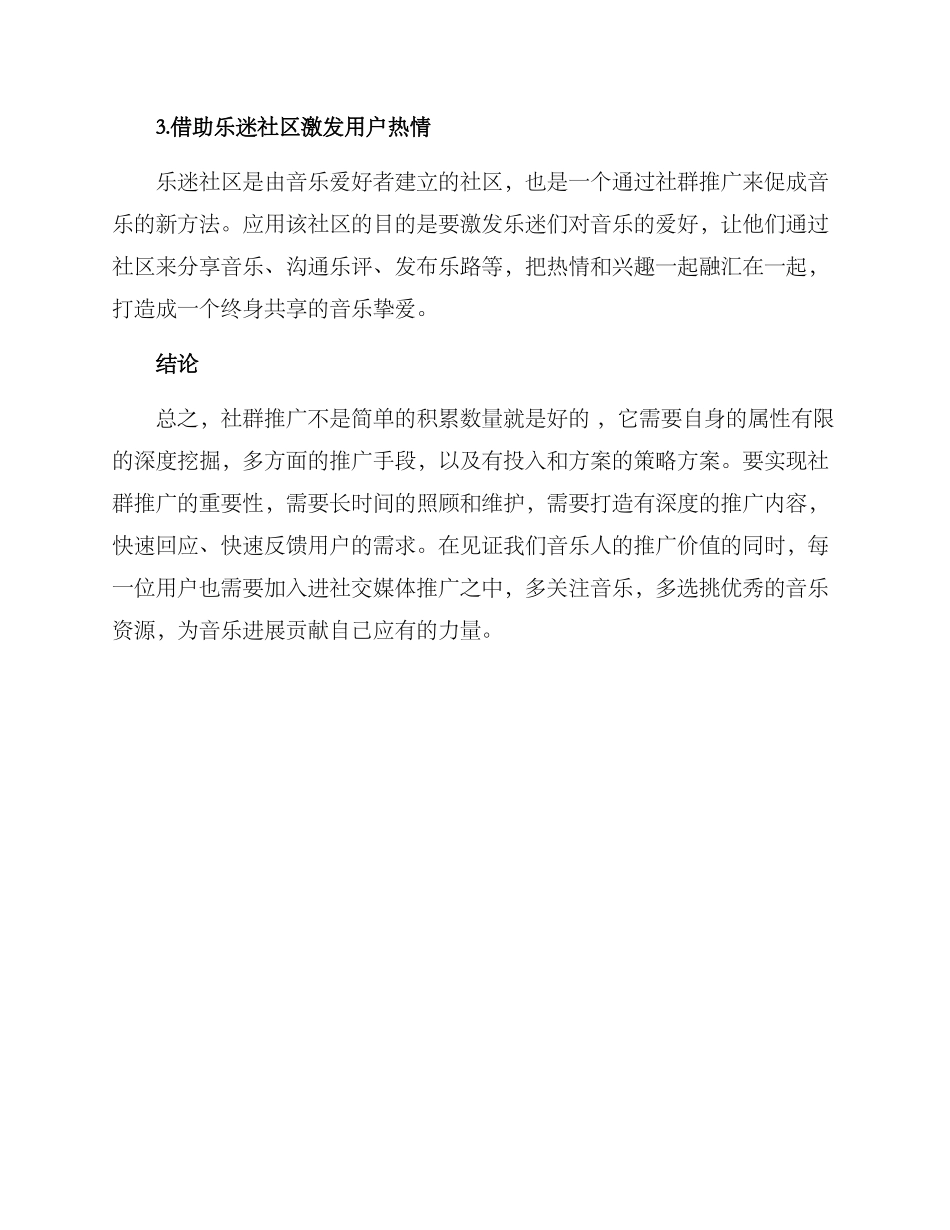 社群音乐推广方案_第3页