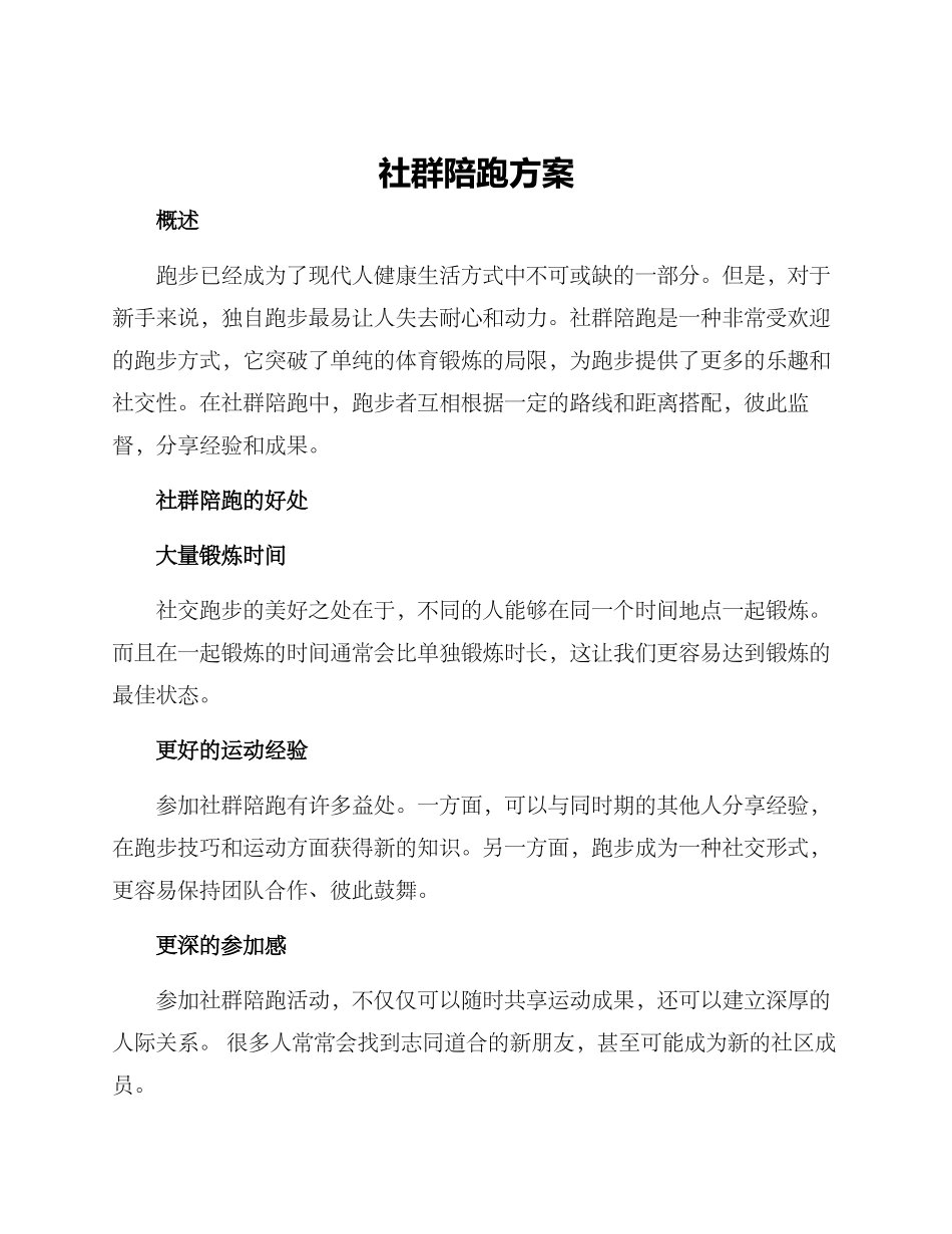 社群陪跑方案_第1页