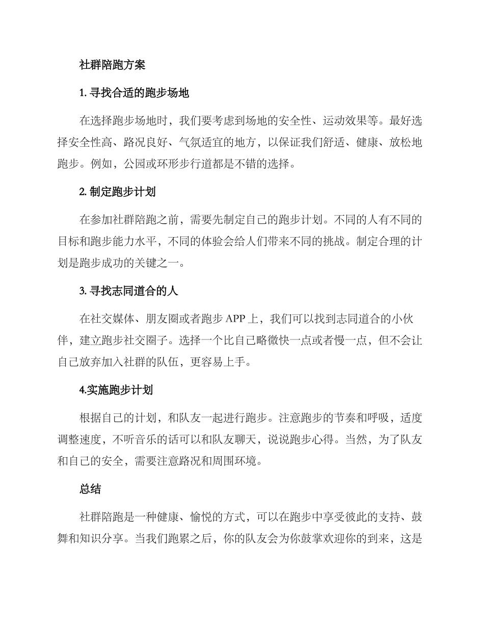社群陪跑方案_第2页