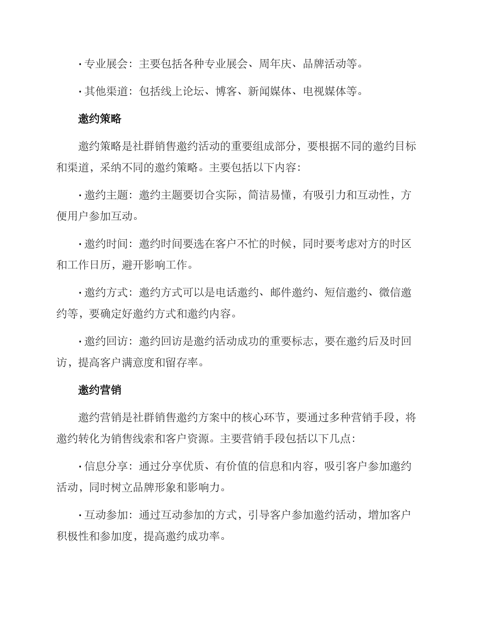 社群销售邀约方案_第2页