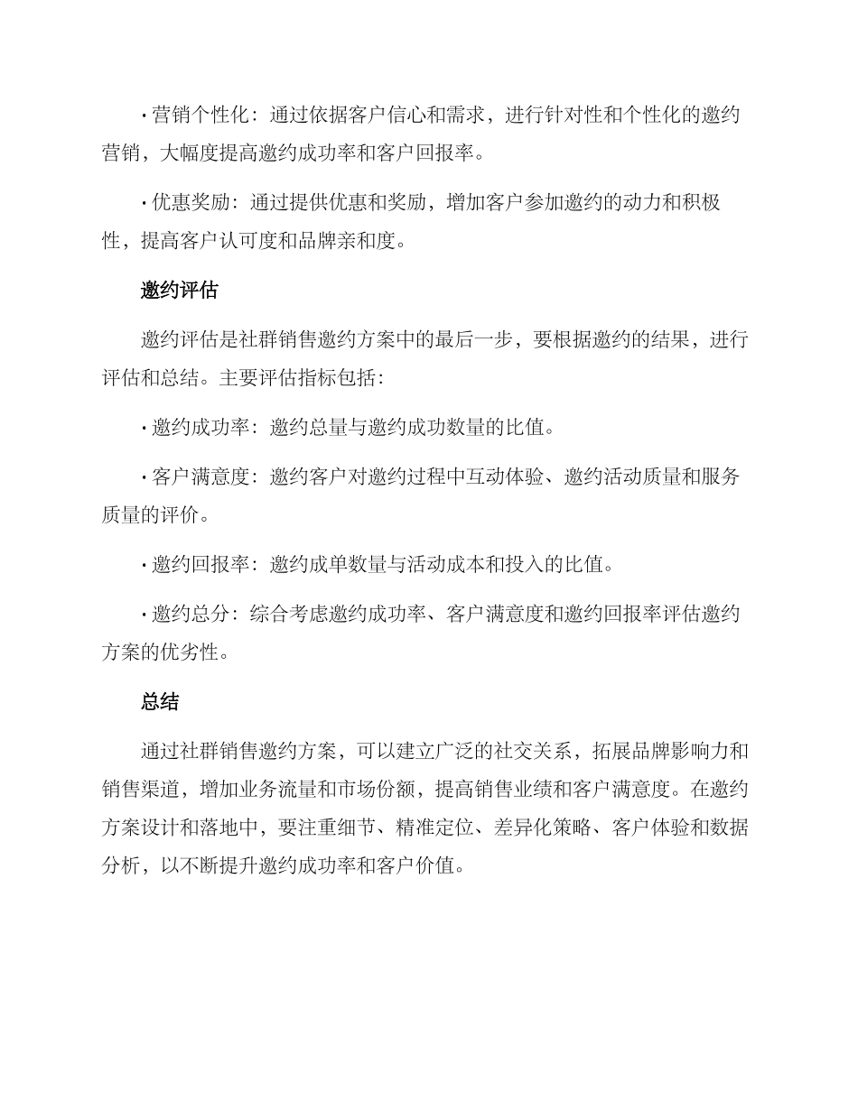 社群销售邀约方案_第3页