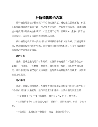社群销售邀约方案