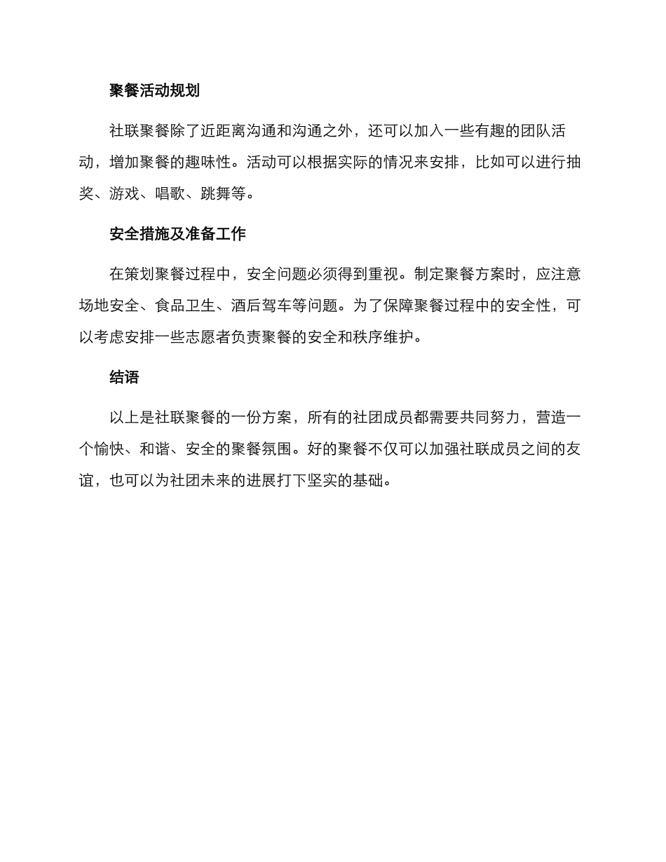 社联聚餐方案_第2页