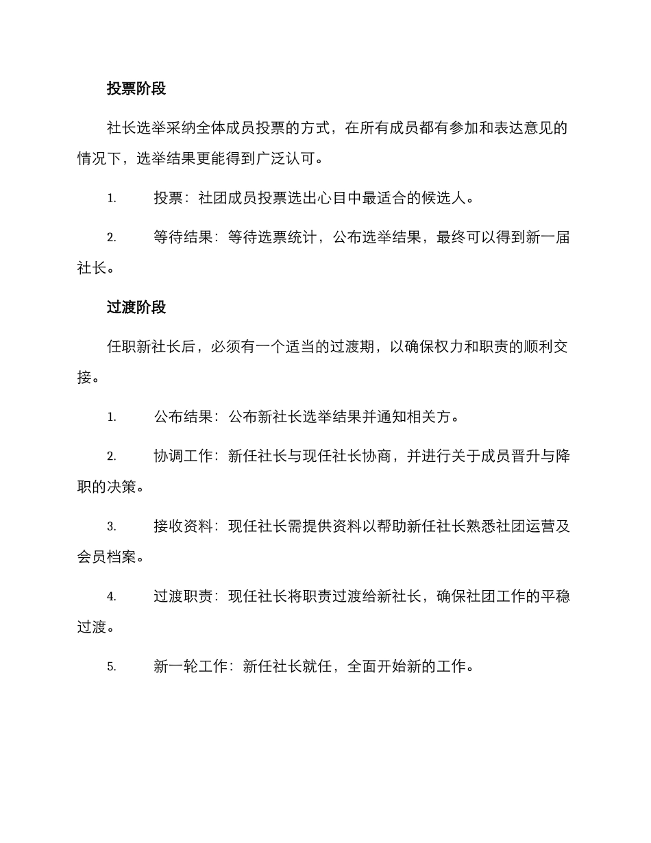 社长换届方案_第2页