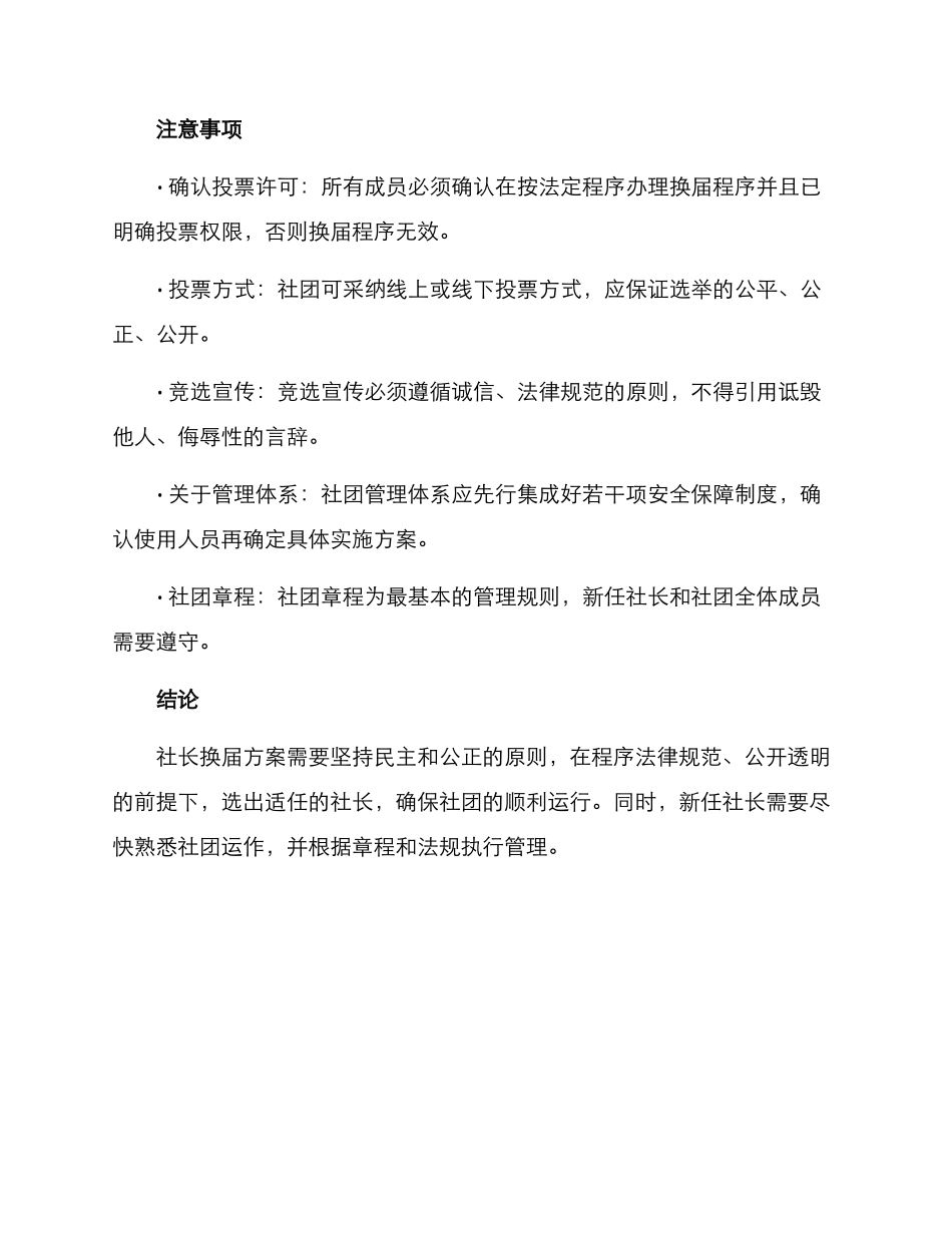 社长换届方案_第3页