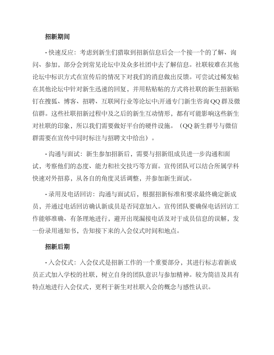 社联招新策划方案_第2页