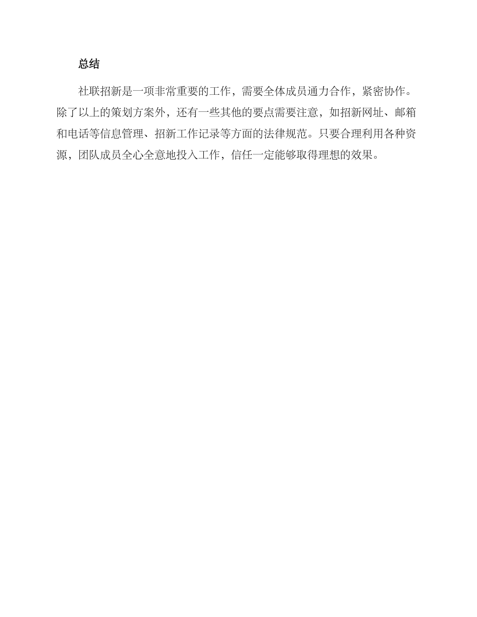 社联招新策划方案_第3页