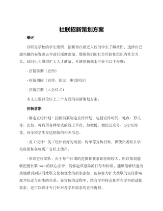 社联招新策划方案