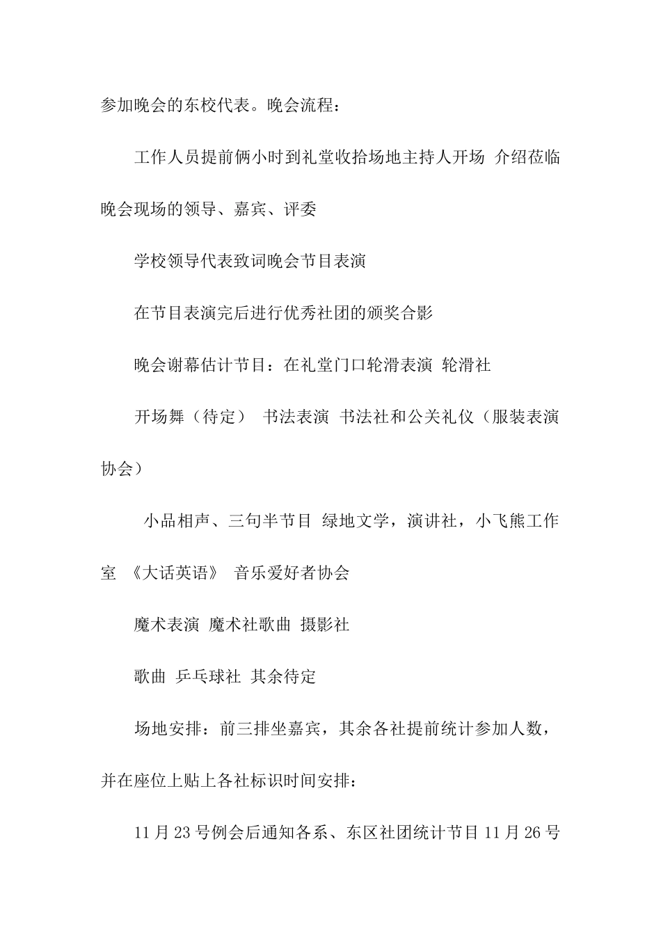社联文化节开幕式晚会策划书_第2页