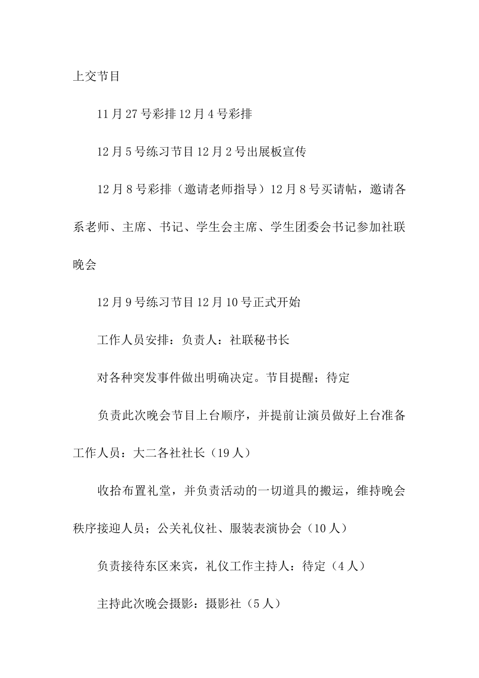 社联文化节开幕式晚会策划书_第3页