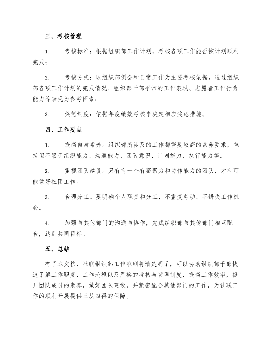 社联组织部工作细则_第2页