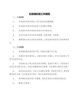 社联组织部工作细则