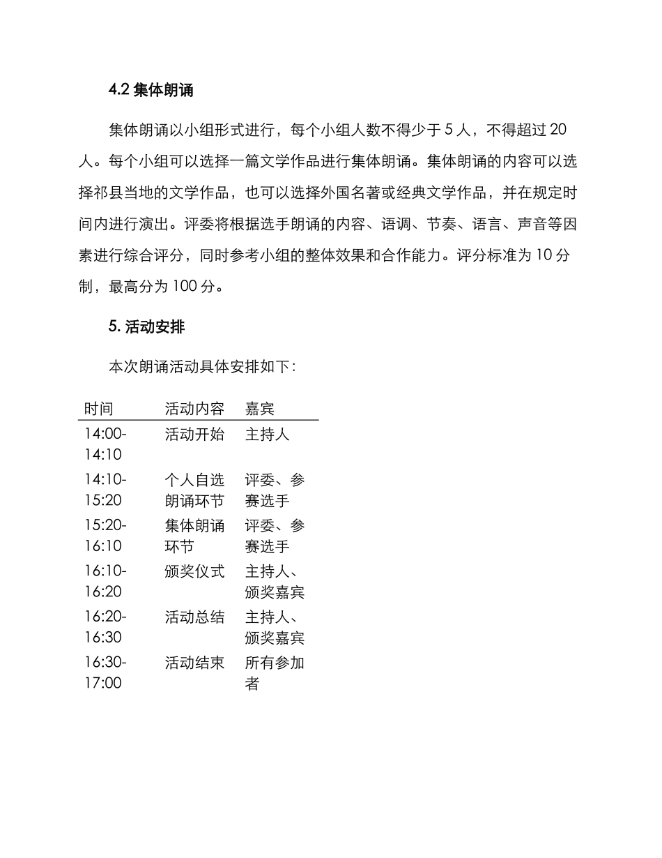 祁县朗诵协会活动方案_第2页