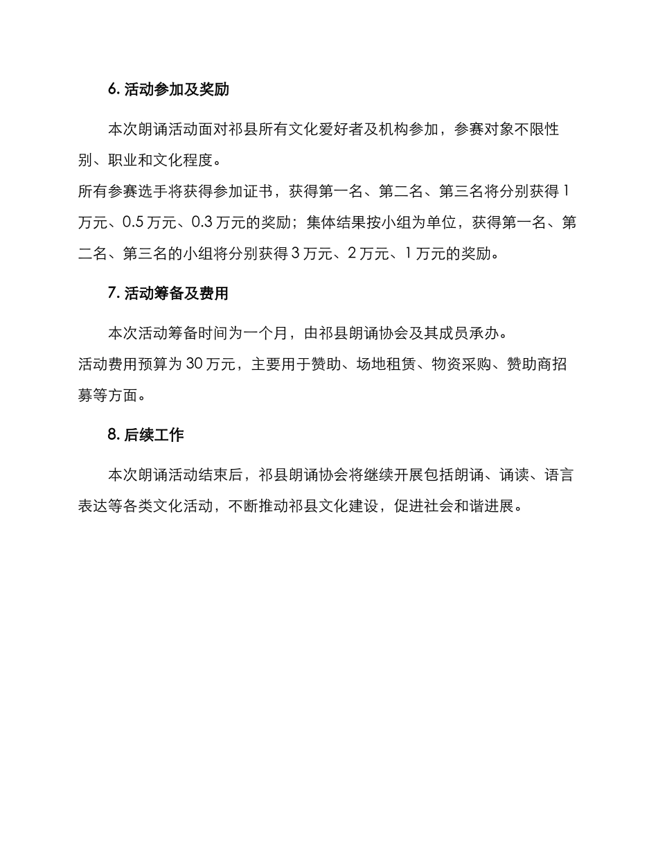 祁县朗诵协会活动方案_第3页