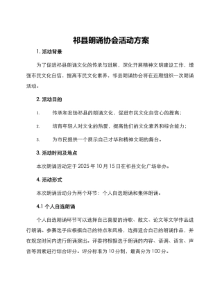 祁县朗诵协会活动方案