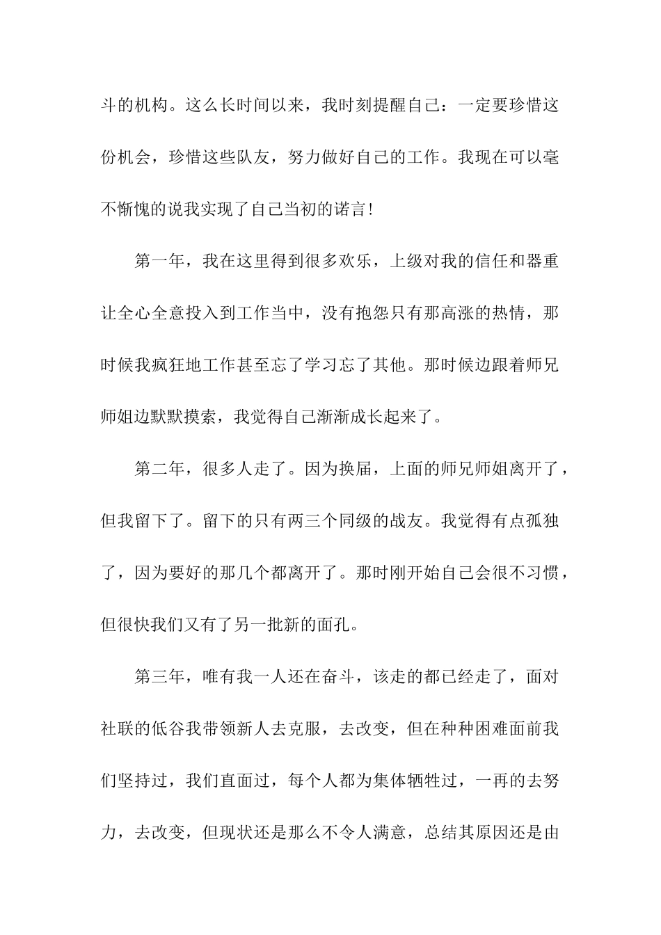 社联主席辞职报告_第2页