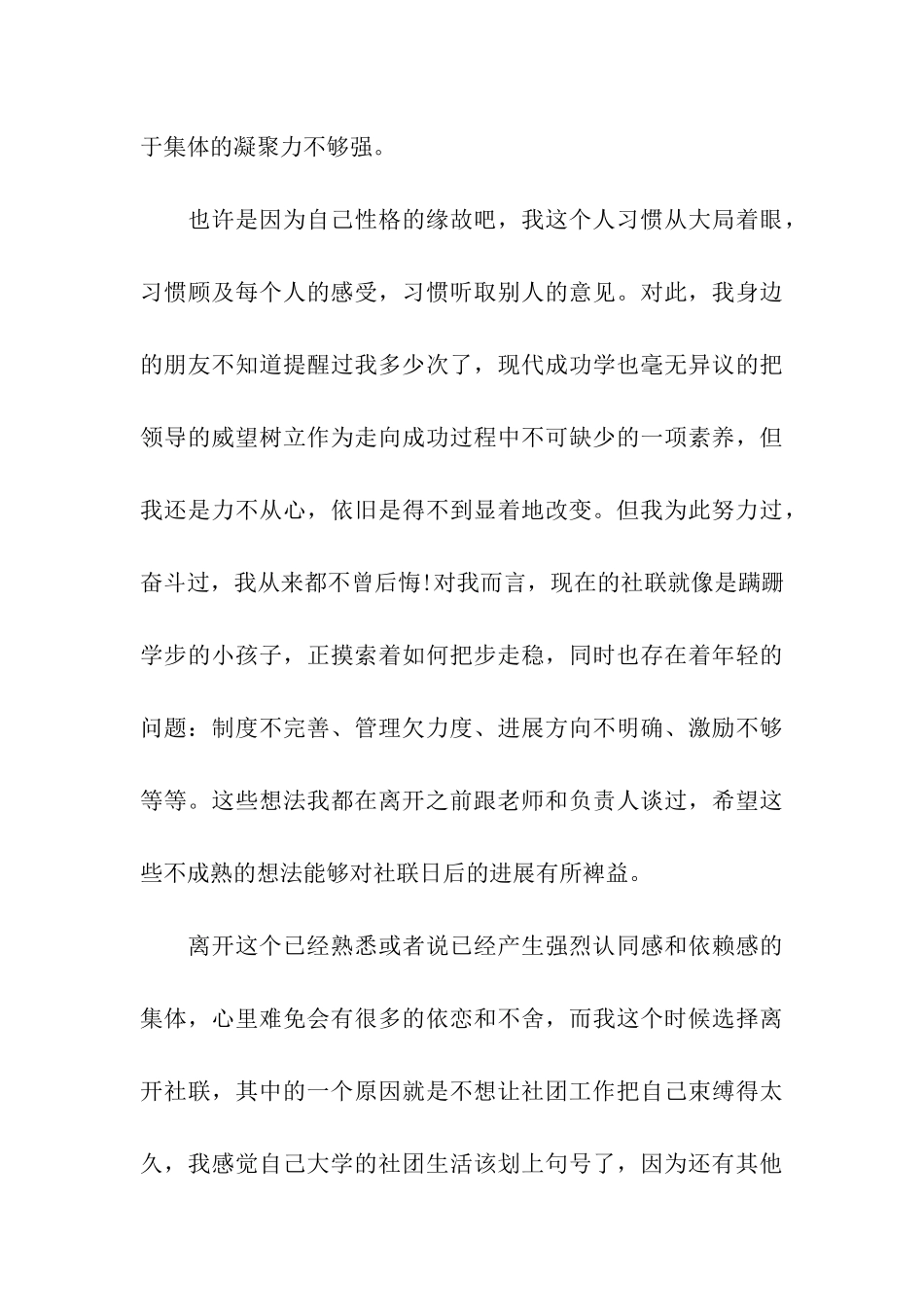 社联主席辞职报告_第3页