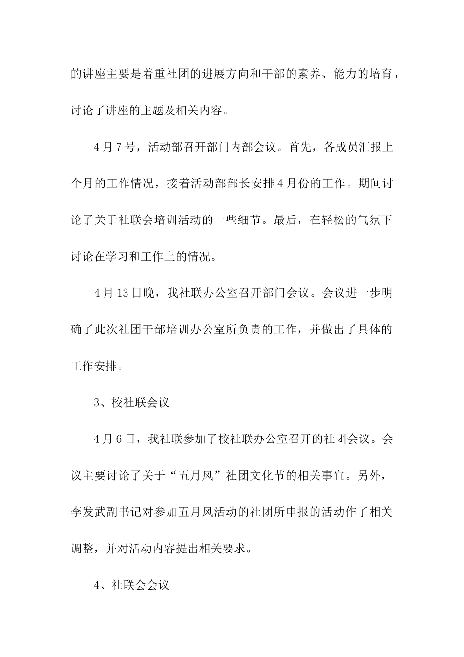 社联会四月份工作总结_第2页