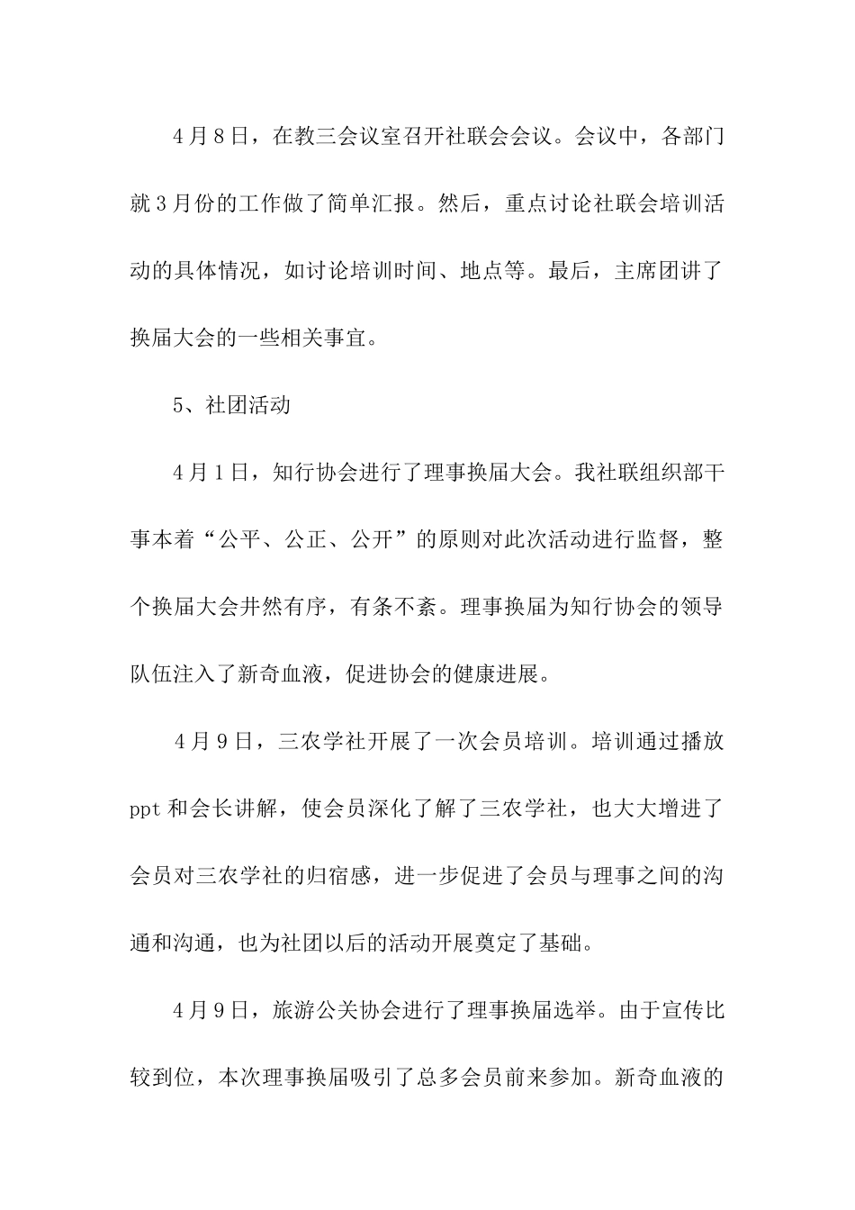 社联会四月份工作总结_第3页