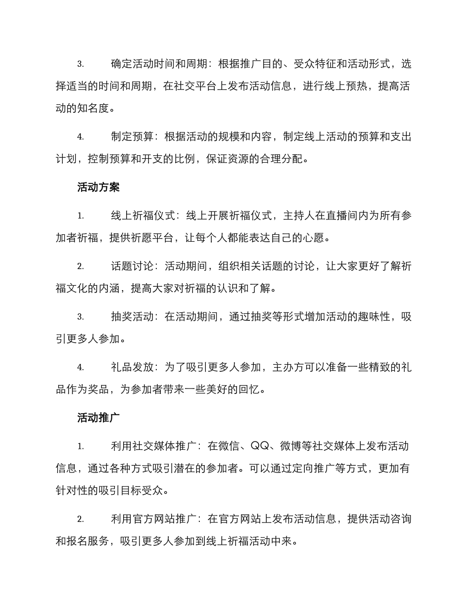 祈福线上活动策划方案_第2页