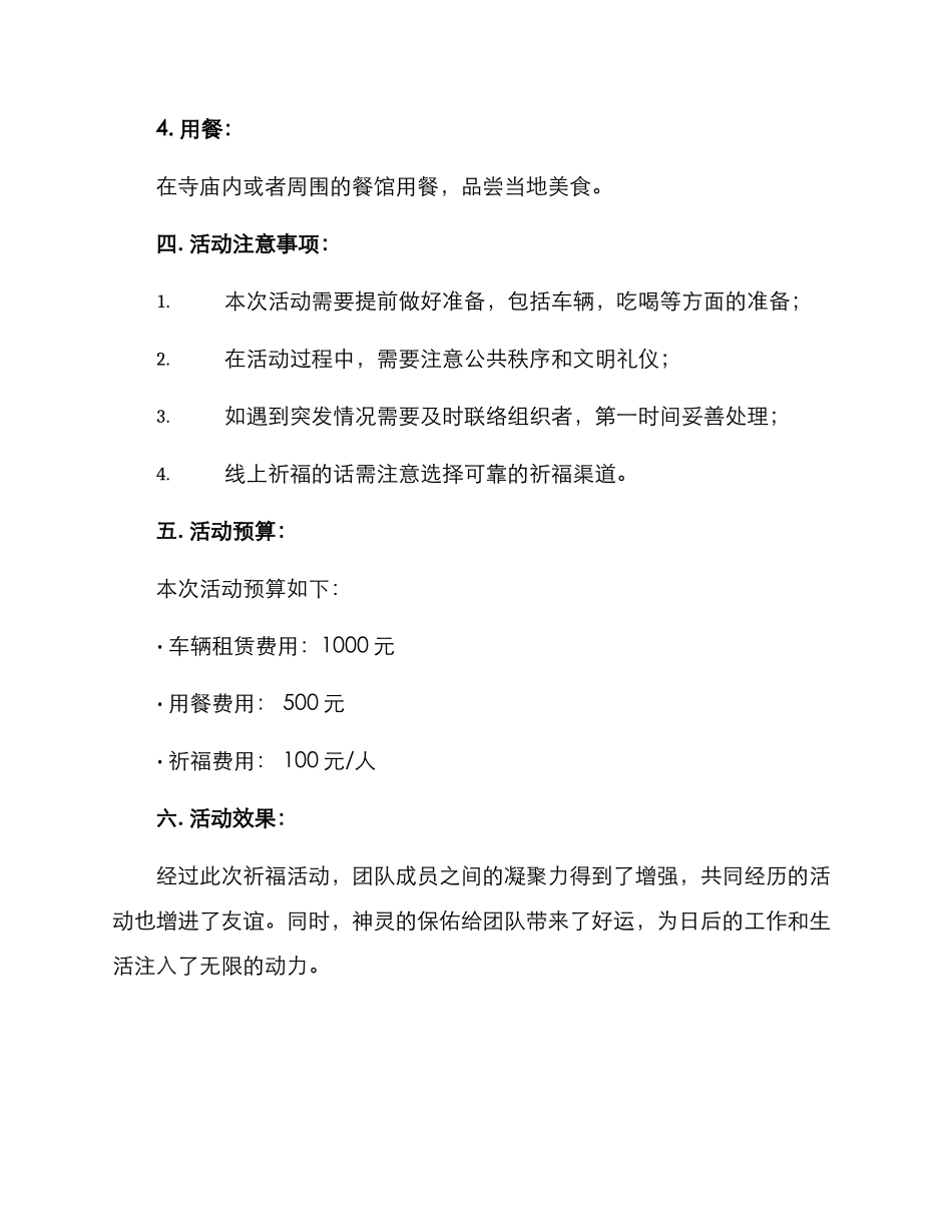 祈福活动方案_第2页