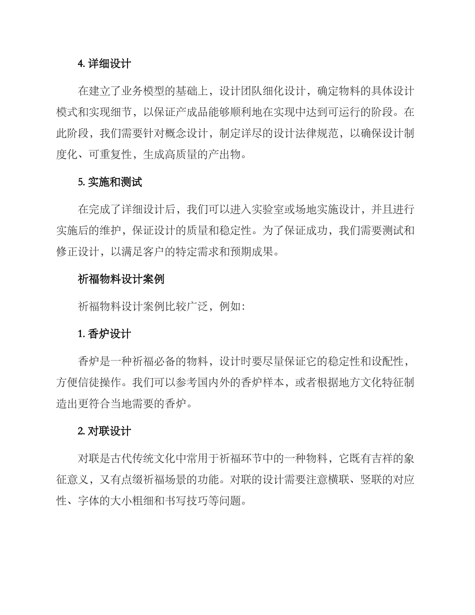 祈福物料设计方案_第3页