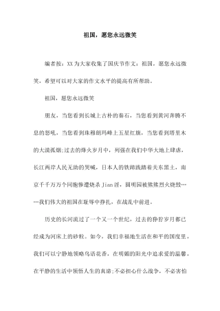 祖国-愿您永远微笑