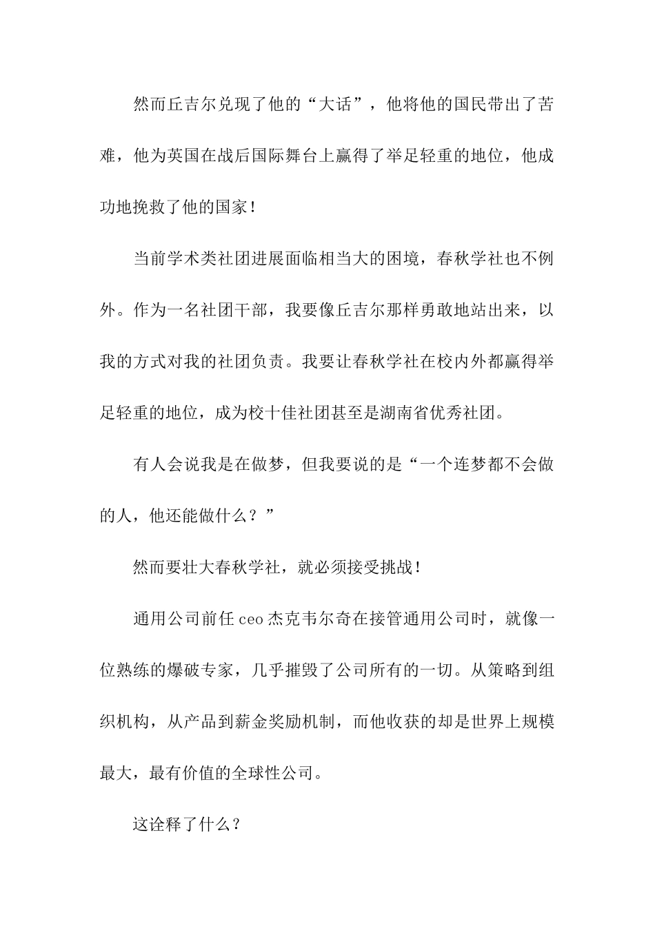 社长竞选演讲稿_第2页