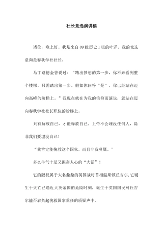 社长竞选演讲稿