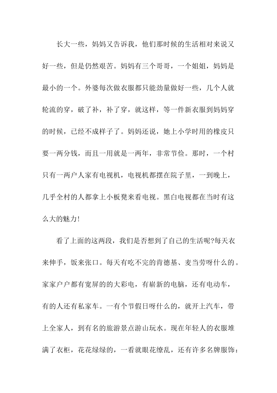 祖国-祝您生日快乐_第2页
