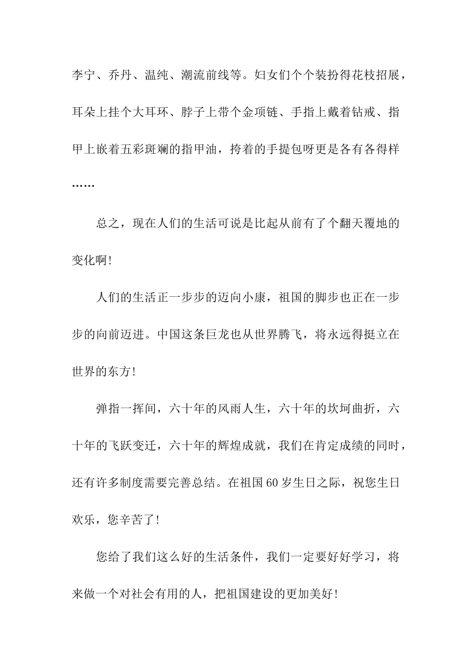祖国-祝您生日快乐_第3页