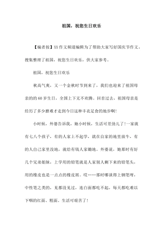 祖国-祝您生日快乐
