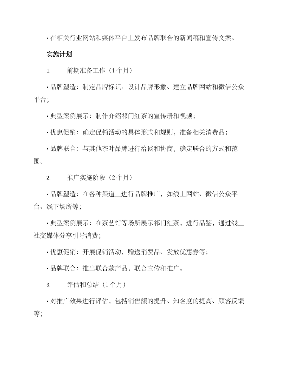 祁门红茶推广策划方案_第3页