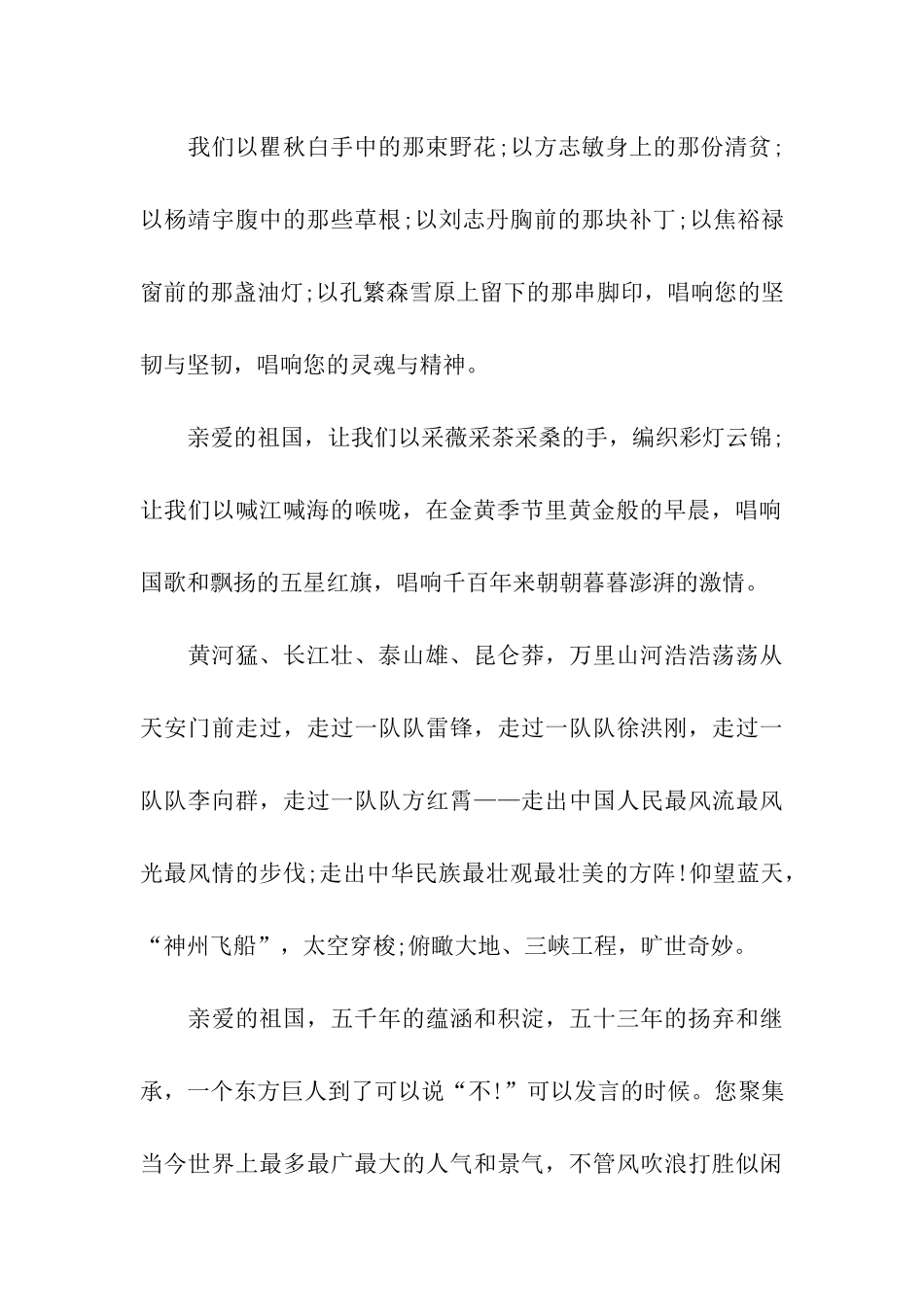 祖国变了作文-歌颂祖国妈妈_第2页