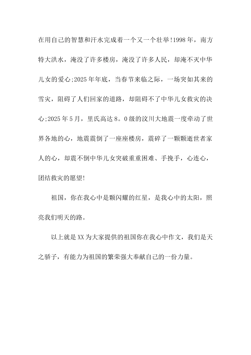 祖国你在我心中作文_第2页