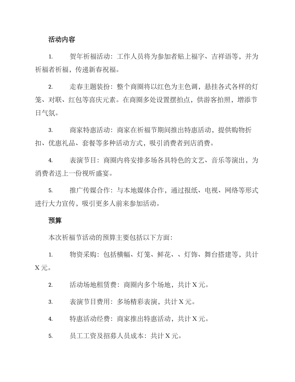 祈福节活动策划方案_第2页