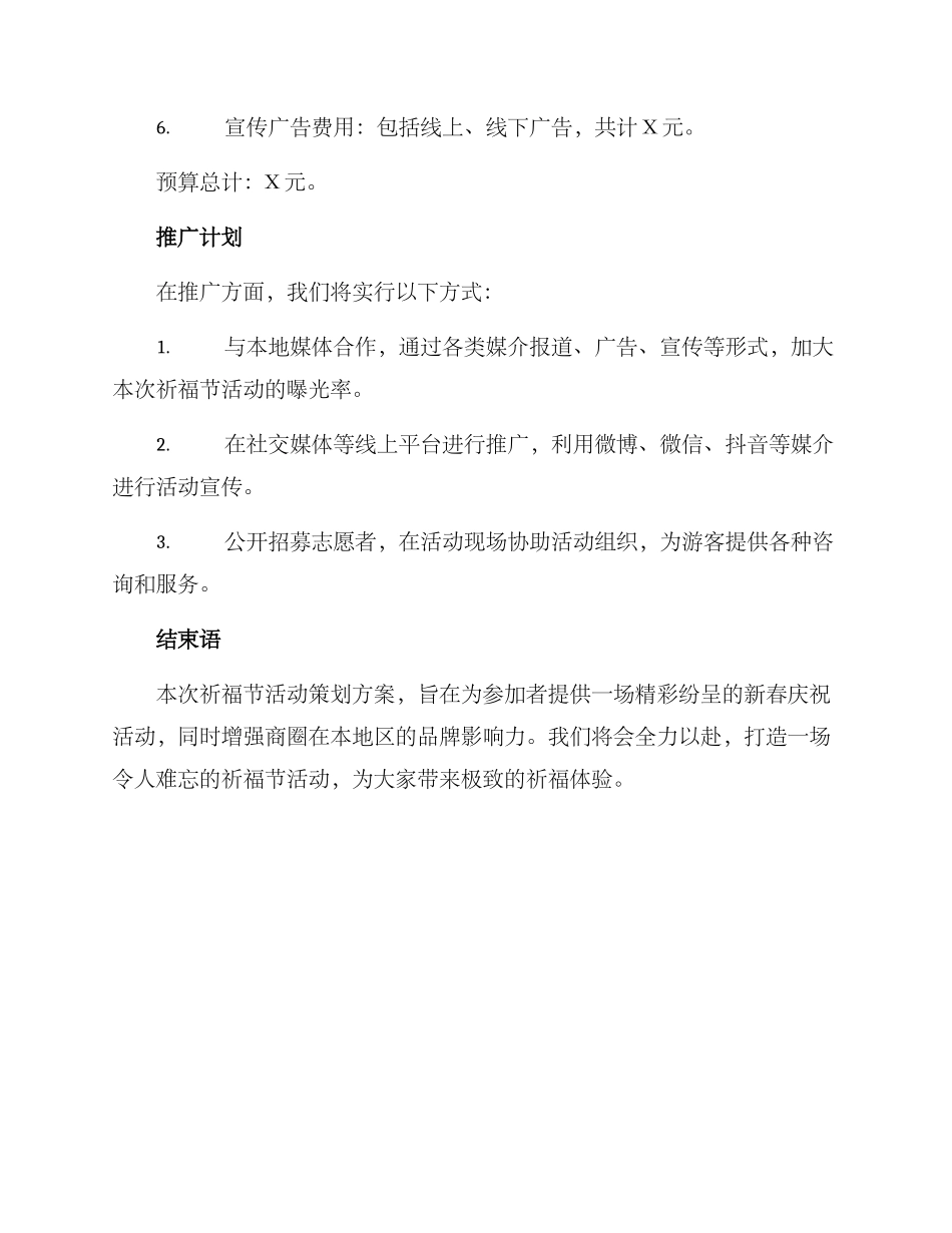 祈福节活动策划方案_第3页