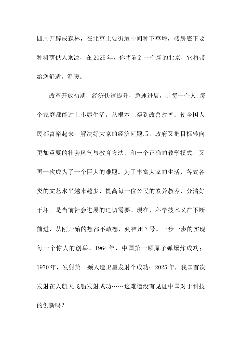 祖国变了作文_第2页