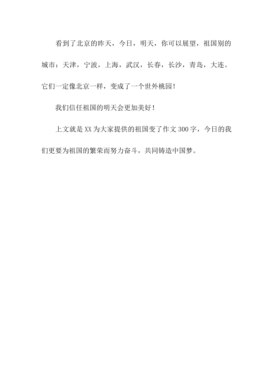 祖国变了作文_第3页