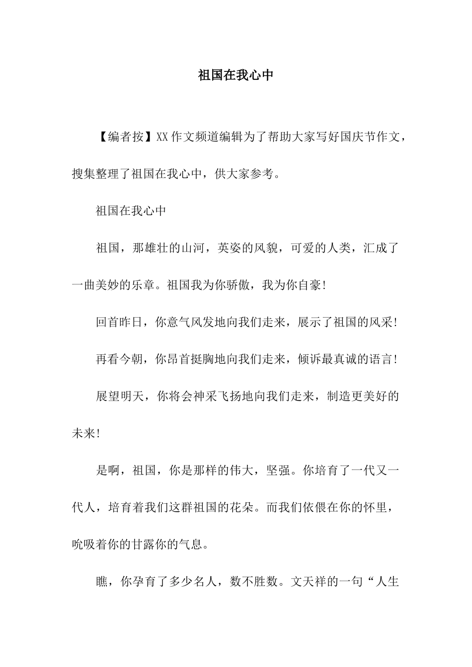 祖国在我心中_第1页