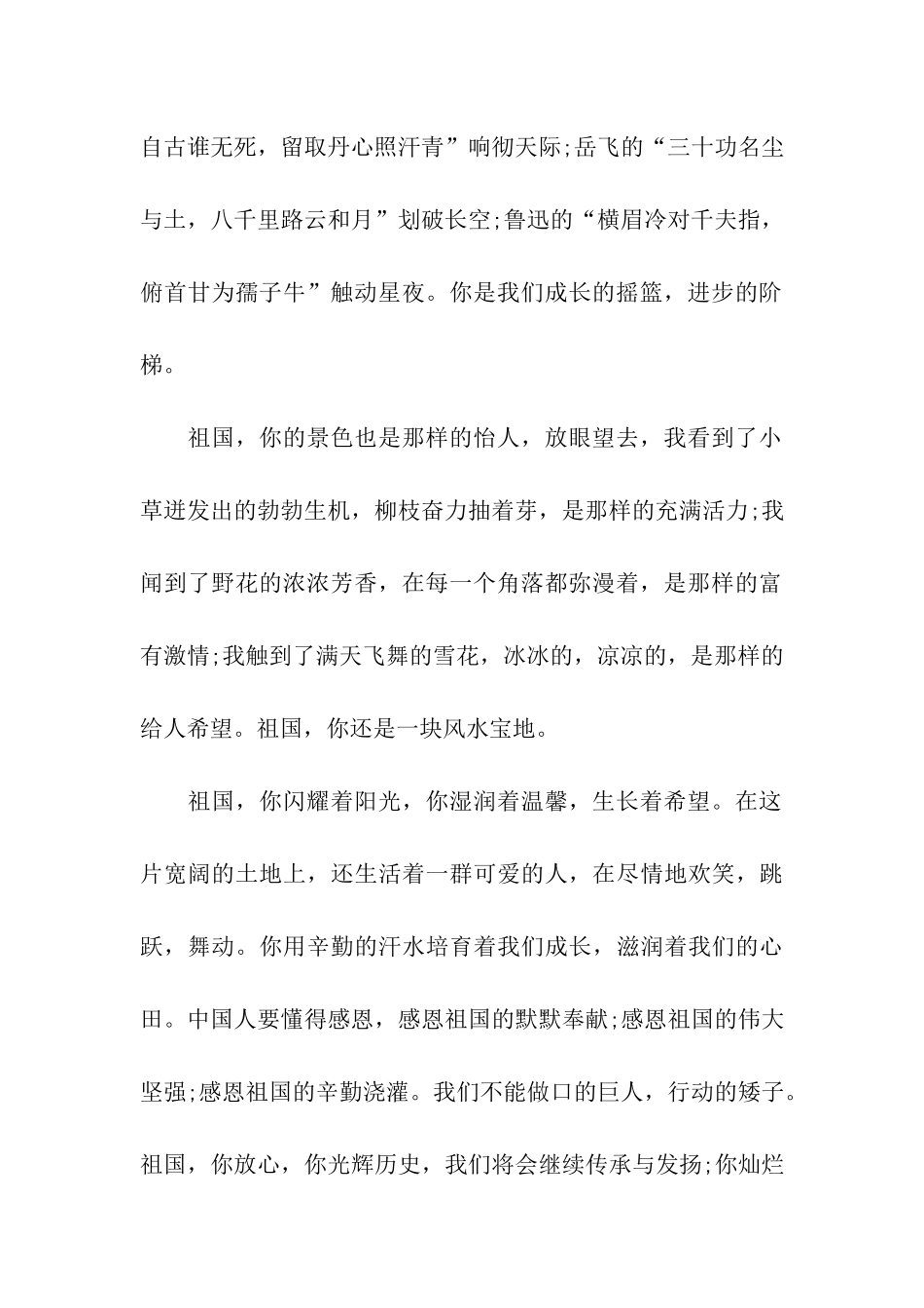 祖国在我心中_第2页