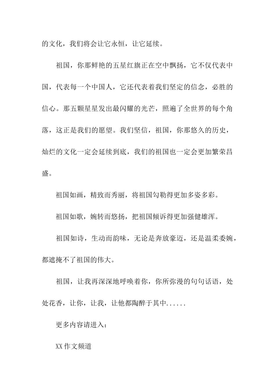 祖国在我心中_第3页